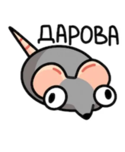 🤩 Стикер «Мыш Вася» для Telegram
