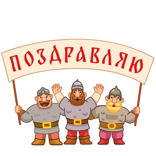 Стикер 8 Анимированный набор эмоджи с Добрыми воинами