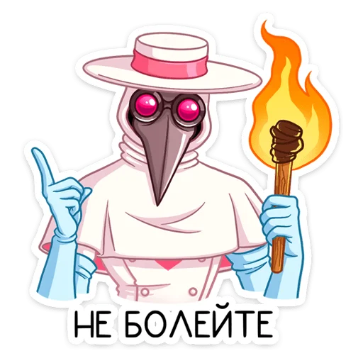 👨‍⚕ Стикер «Доктор Валентайн» для Telegram
