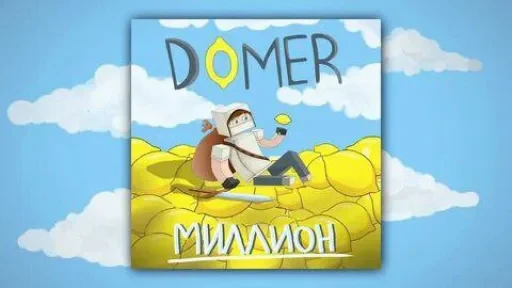 Стикерпак «Domer Grif» для Telegram — обложка