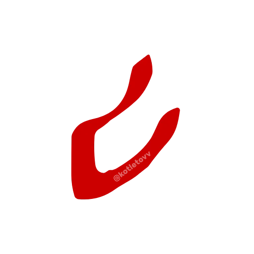 Стикер 37 Dota 2 glyphs ·