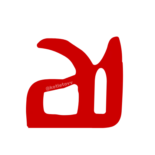 Стикер 15 Dota 2 glyphs ·