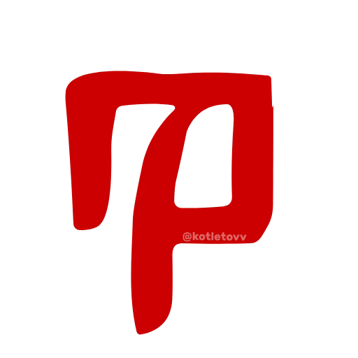 Стикер 18 Dota 2 glyphs ·