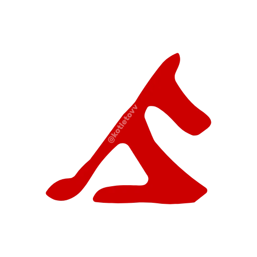 Стикер 3 Dota 2 glyphs ·