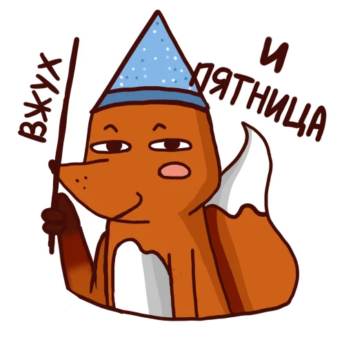 🥂 Стикер «Drunken fox» для Telegram
