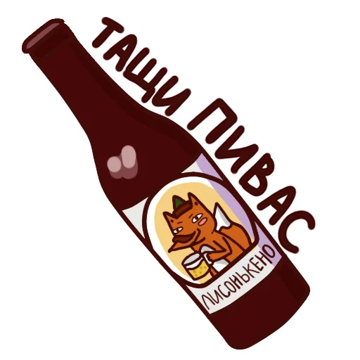 🍺 Стикер «Drunken fox» для Telegram