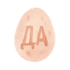 Стикер 43 Пасхальный Набор