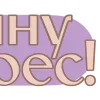 Стикер 55 Пасха - буквы, таблички