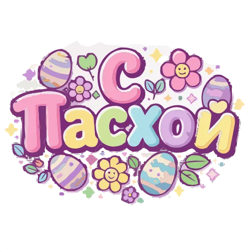 Стикер 61 #animals #birds #cute #decor #food #fonts #static #vector