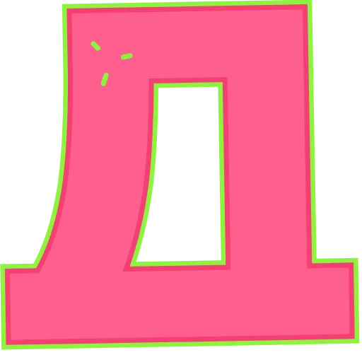 Стикер 5 Elastic Letters Pink