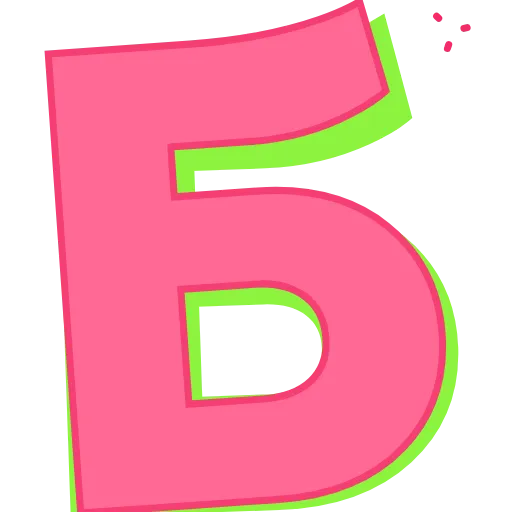 Стикер 2 Elastic Letters Pink