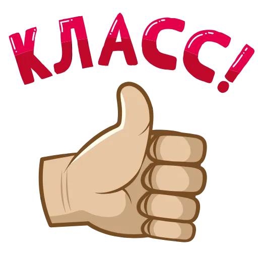 Стикер 3 💋👍👏🌹🎁👌