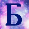 😊 Эмодзи «Буквы на космическом фоне, иконки, таблички» для Telegram