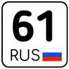 Стикер 61 Номера