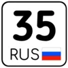 Стикер 35 Номера