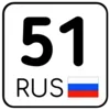 Стикер 51 Номера