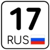 Стикер 17 Номера