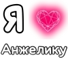 Стикер 15 ❤️ Набор эмоджи с «Я люблю...»