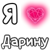 Стикер 53 ❤️ Набор эмоджи с «Я люблю...»