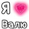 Стикер 28 ❤️ Набор эмоджи с «Я люблю...»