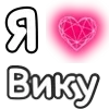 Стикер 36 ❤️ Набор эмоджи с «Я люблю...»