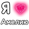 Стикер 11 ❤️ Набор эмоджи с «Я люблю...»