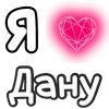 Стикер 51 ❤️ Набор эмоджи с «Я люблю...»