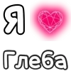 Стикер 48 ❤️ Набор эмоджи с «Я люблю...»