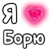Стикер 25 ❤️ Набор эмоджи с «Я люблю...»