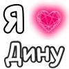 Стикер 59 ❤️ Набор эмоджи с «Я люблю...»
