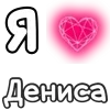 Стикер 57 ❤️ Набор эмоджи с «Я люблю...»