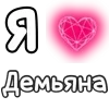 Стикер 56 ❤️ Набор эмоджи с «Я люблю...»