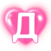 😊 Эмодзи «Буквы в сердечках» для Telegram