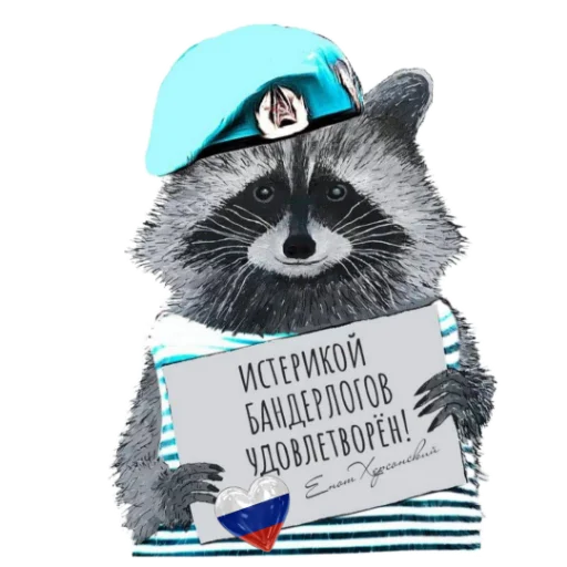 👍 Стикер «Enot_iz_Hersona» для Telegram