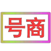 Стикер 17 闪耀的文字