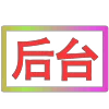 Стикер 41 闪耀的文字