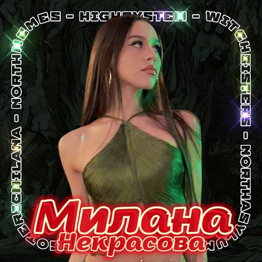 Стикерпак Милана Некрасова для Telegram