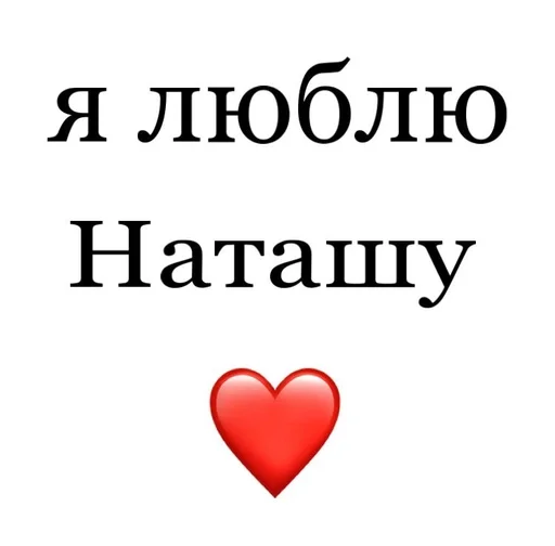 🧩 Стикер «Я люблю» для Telegram
