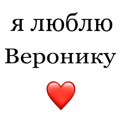 🥕 Стикер «Я люблю» для Telegram