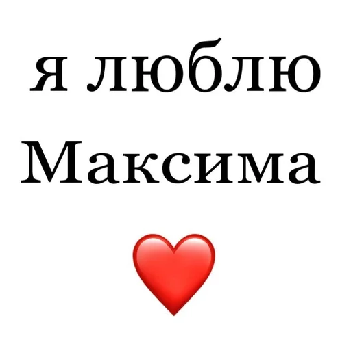 🌸 Стикер «Я люблю» для Telegram