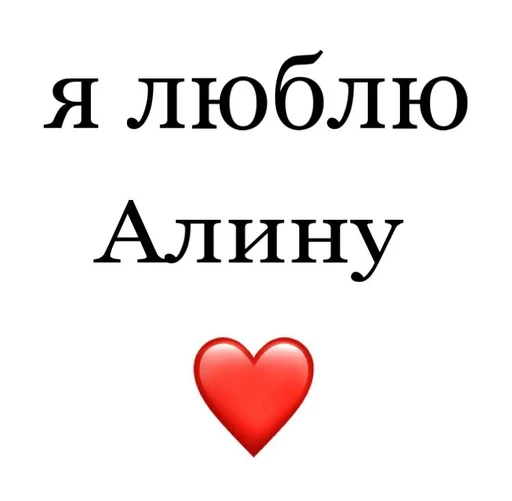 🤡 Стикер «Я люблю» для Telegram