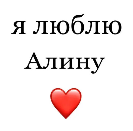 👩‍🦳 Стикер «Я люблю» для Telegram