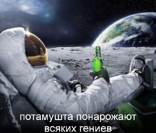 🌟 Стикер «мем с космонавтом» для Telegram