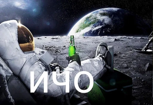 🌟 Стикер «мем с космонавтом» для Telegram