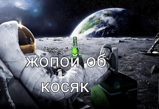 🌟 Стикер «мем с космонавтом» для Telegram