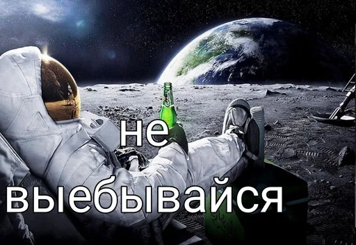 🌟 Стикер «мем с космонавтом» для Telegram