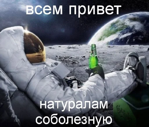 🌟 Стикер «мем с космонавтом» для Telegram