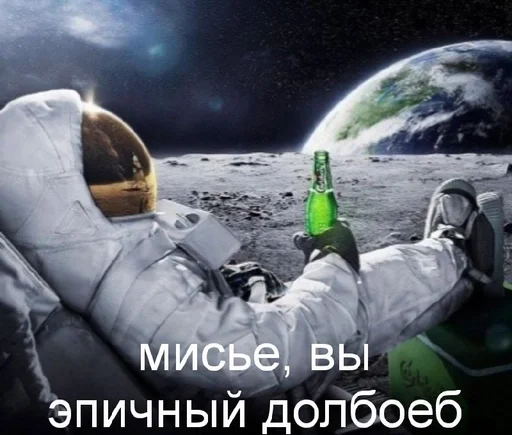 🌟 Стикер «мем с космонавтом» для Telegram