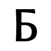 Стикер 2 Faberge Font
