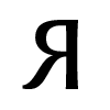 Стикер 33 Faberge Font